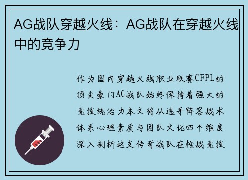 AG战队穿越火线：AG战队在穿越火线中的竞争力