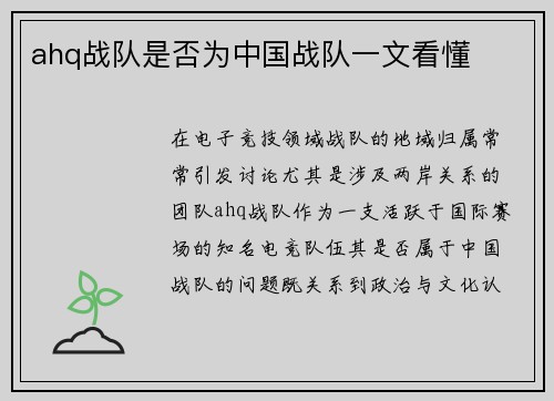 ahq战队是否为中国战队一文看懂