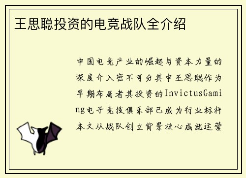 王思聪投资的电竞战队全介绍