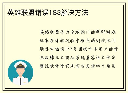英雄联盟错误183解决方法