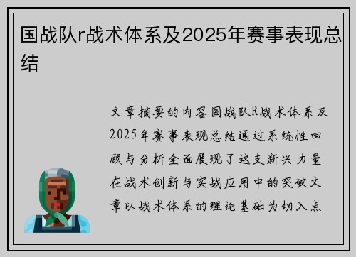 国战队r战术体系及2025年赛事表现总结