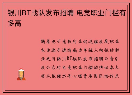 银川RT战队发布招聘 电竞职业门槛有多高