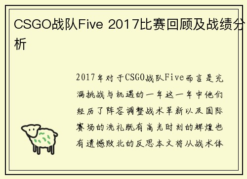CSGO战队Five 2017比赛回顾及战绩分析